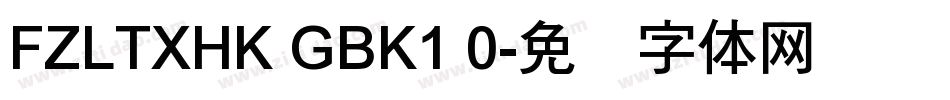 FZLTXHK GBK1 0字体转换